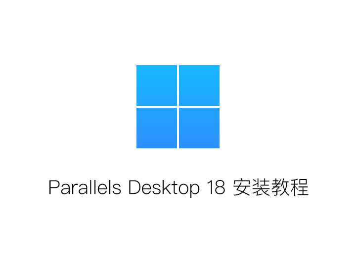 Mac装windows系统 Pd 18 for Mac