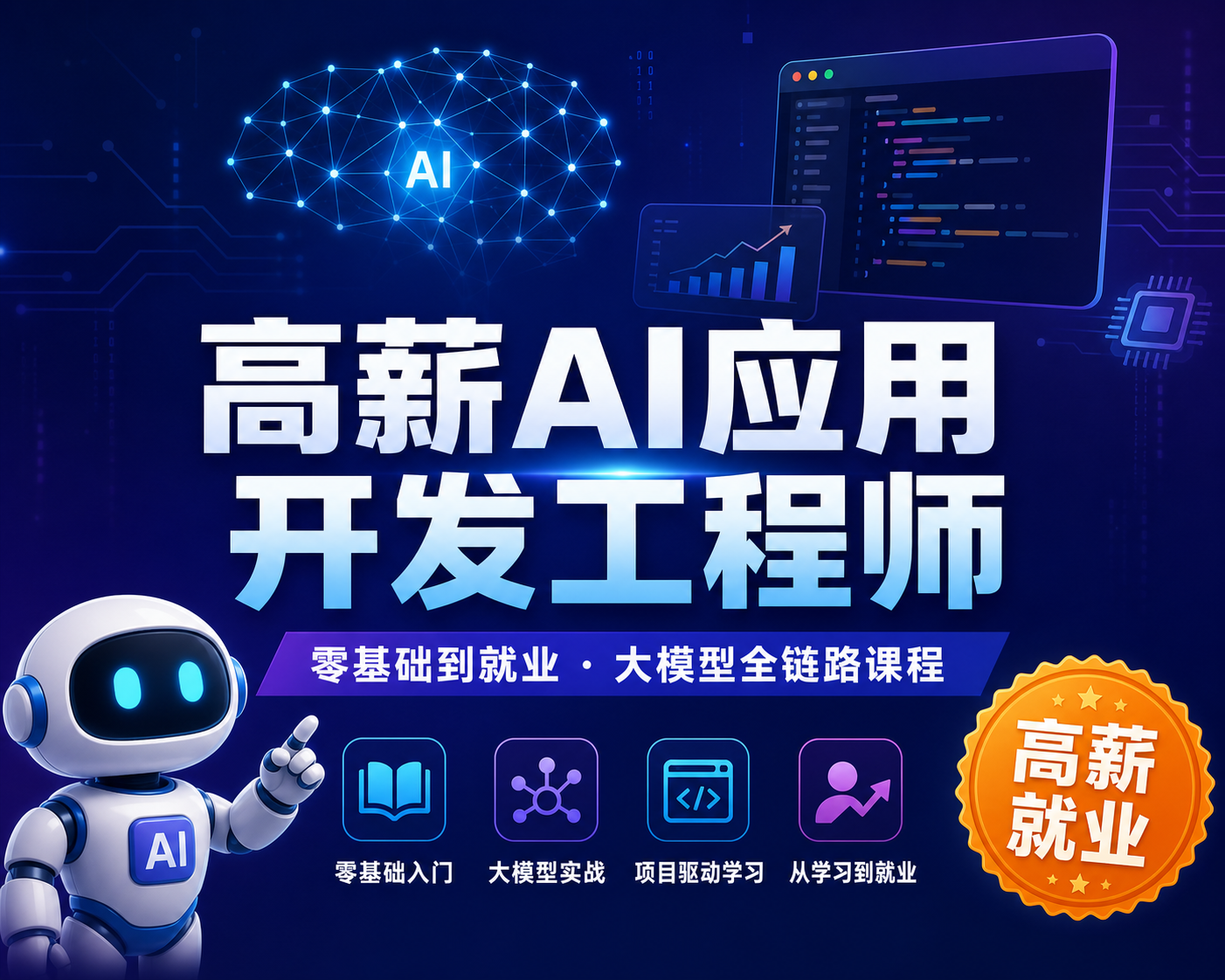 学会开发商业级AI应用，从零基础到前沿高薪就业，课程共206.28GB，分批保存