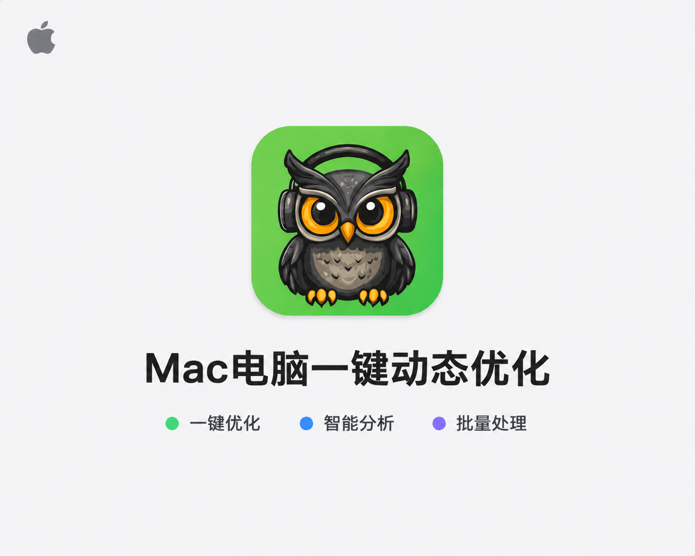 APU Software Dynamics Optimizer for mac v5.7.2 一款精细调整音频动态的工具