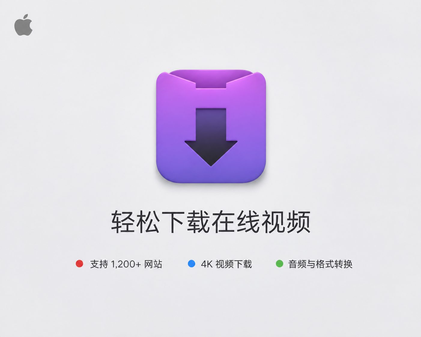 Downie for mac v4.12.13 视频下载工具，支持4K视频下载与音频提取