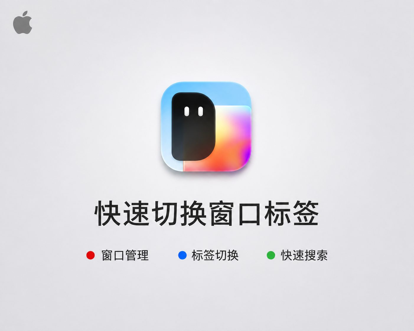 TabTab for mac v2.1.3 窗口标签管理工具，快速切换Mac窗口与浏览器标签