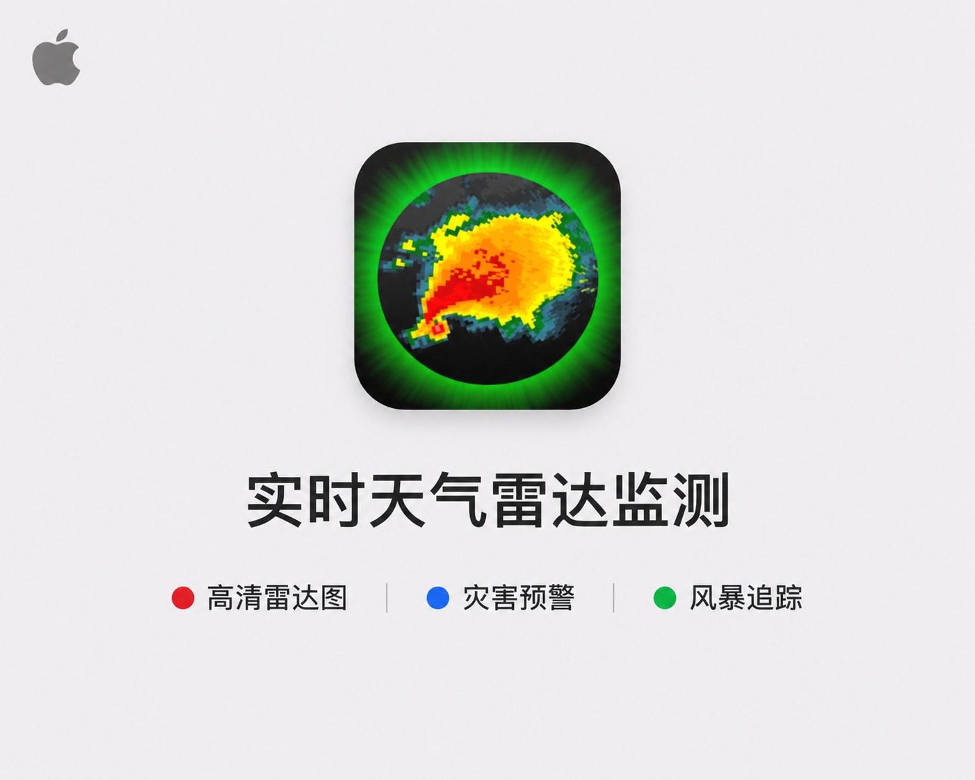 RadarScope for mac v5.6 专业天气雷达工具，实时查看高清雷达数据与恶劣天气预警