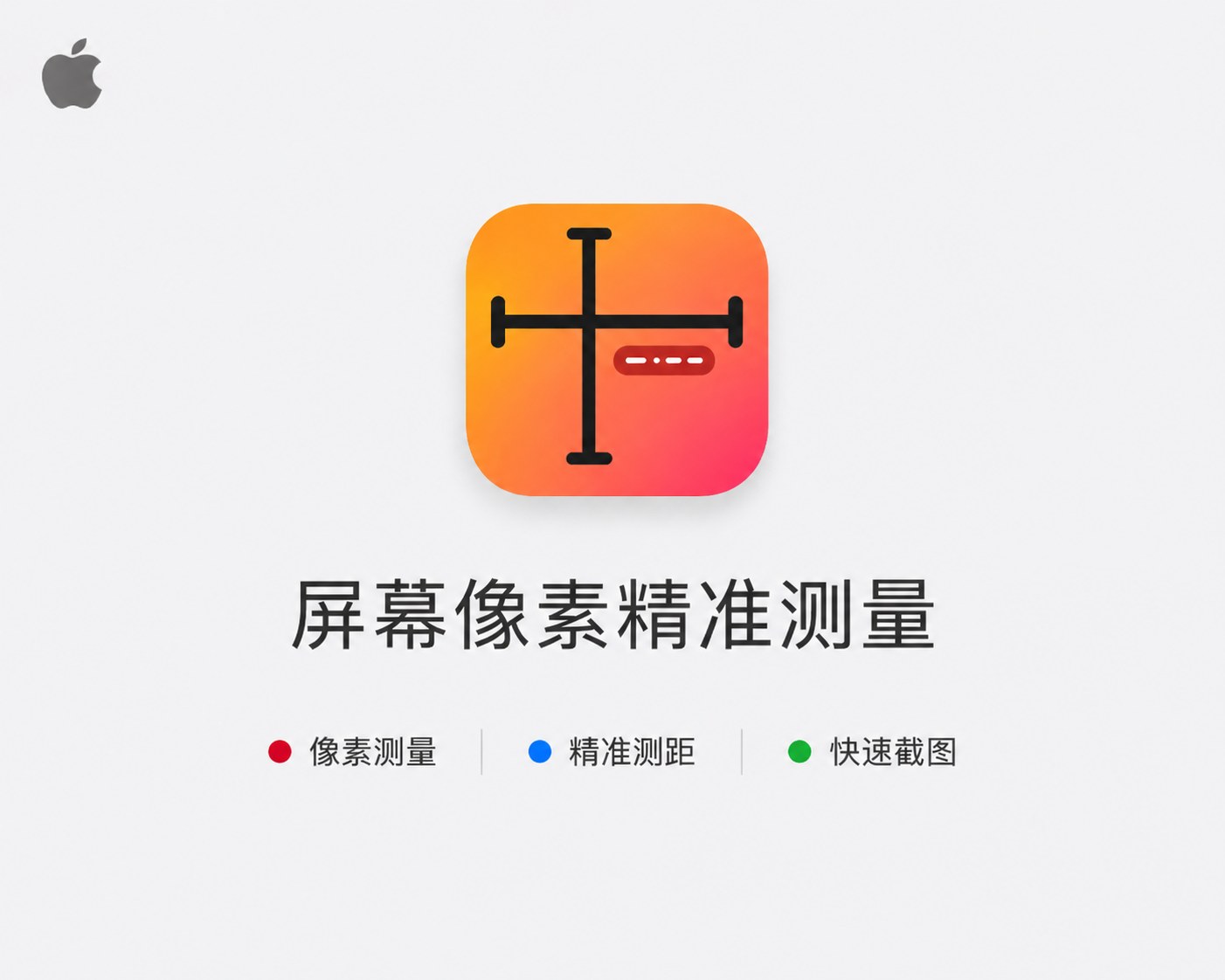 PixelSnap for mac 2.6.4 屏幕测量工具，精准测量像素、距离与设计尺寸