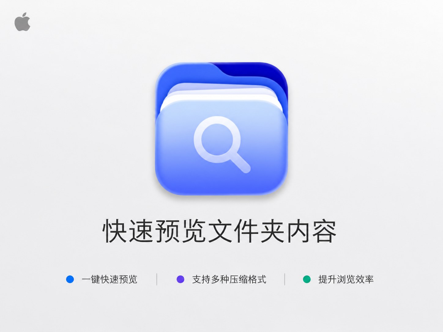 Folder Preview Pro for mac 2.12 Finder文件预览工具，快速查看文件夹与压缩包内容