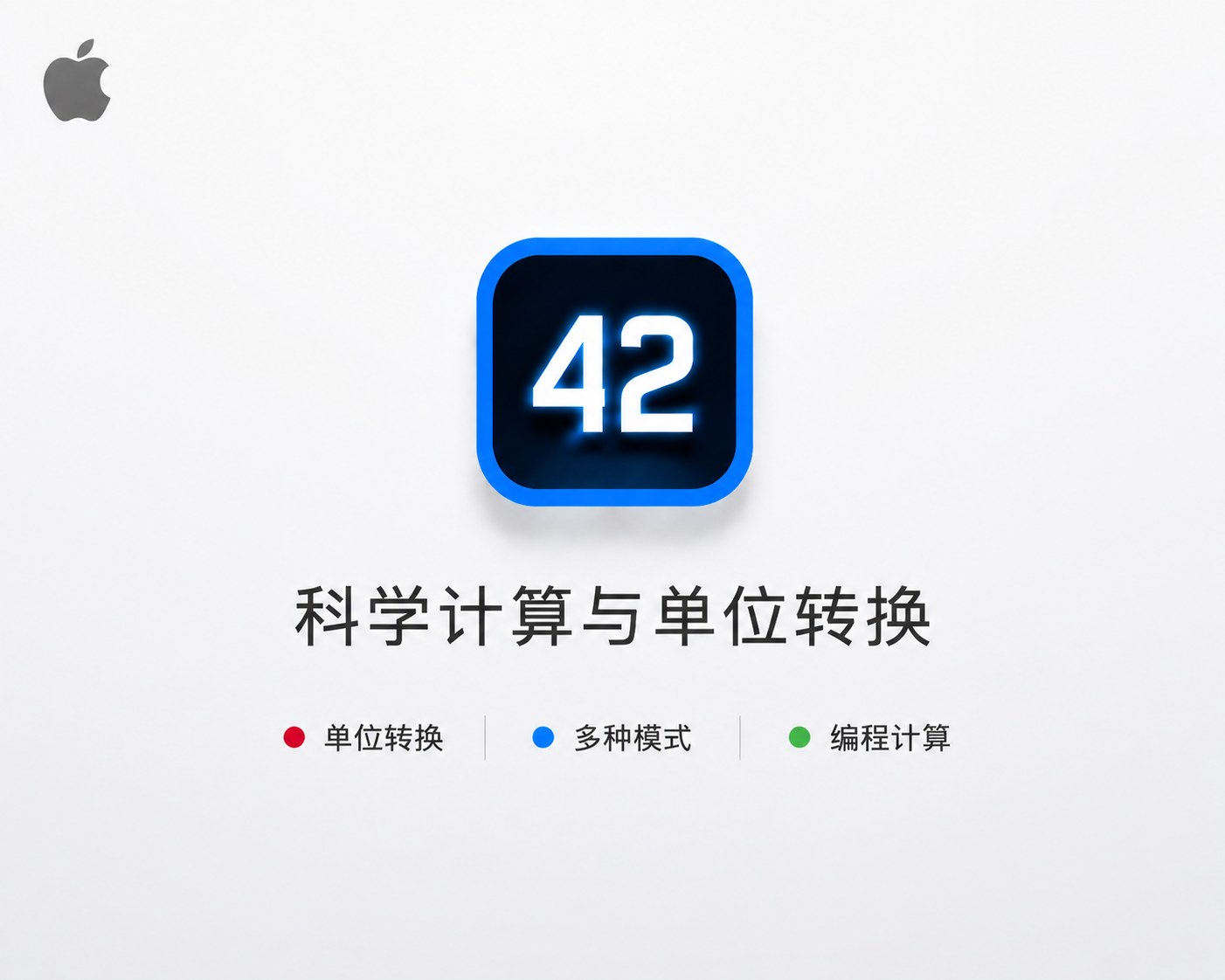 PCalc for mac 4.11.5 科学计算器，支持单位转换与编程计算功能
