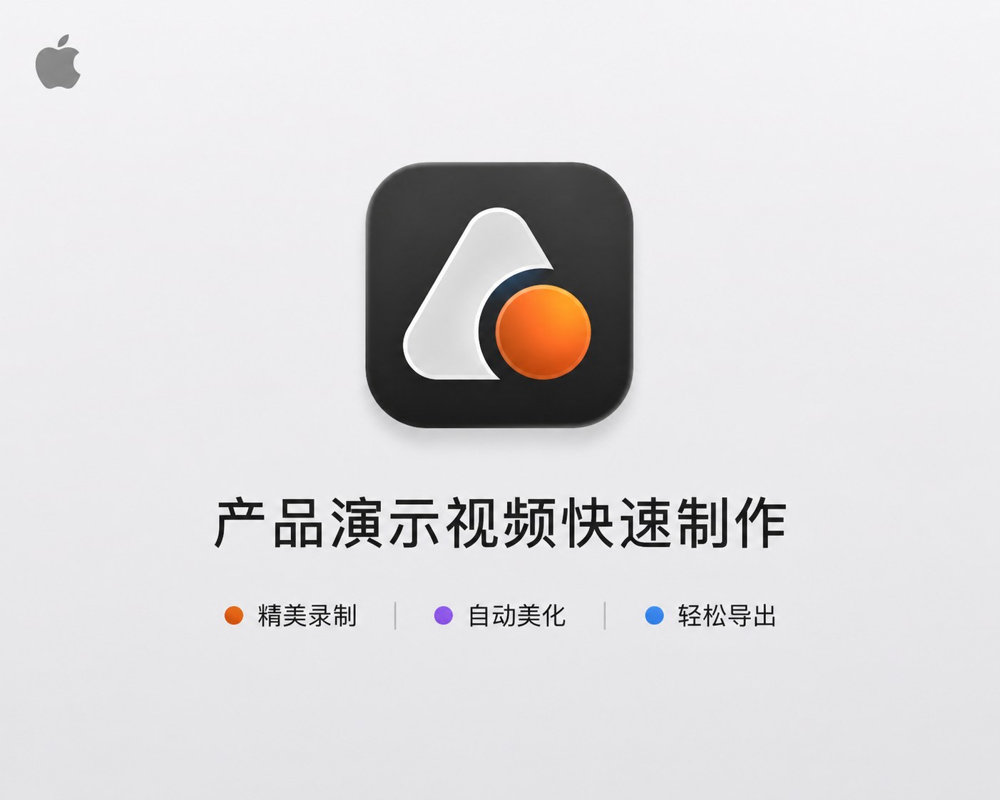Matte for mac v1.6.1 产品演示视频制作工具，快速录制精美演示