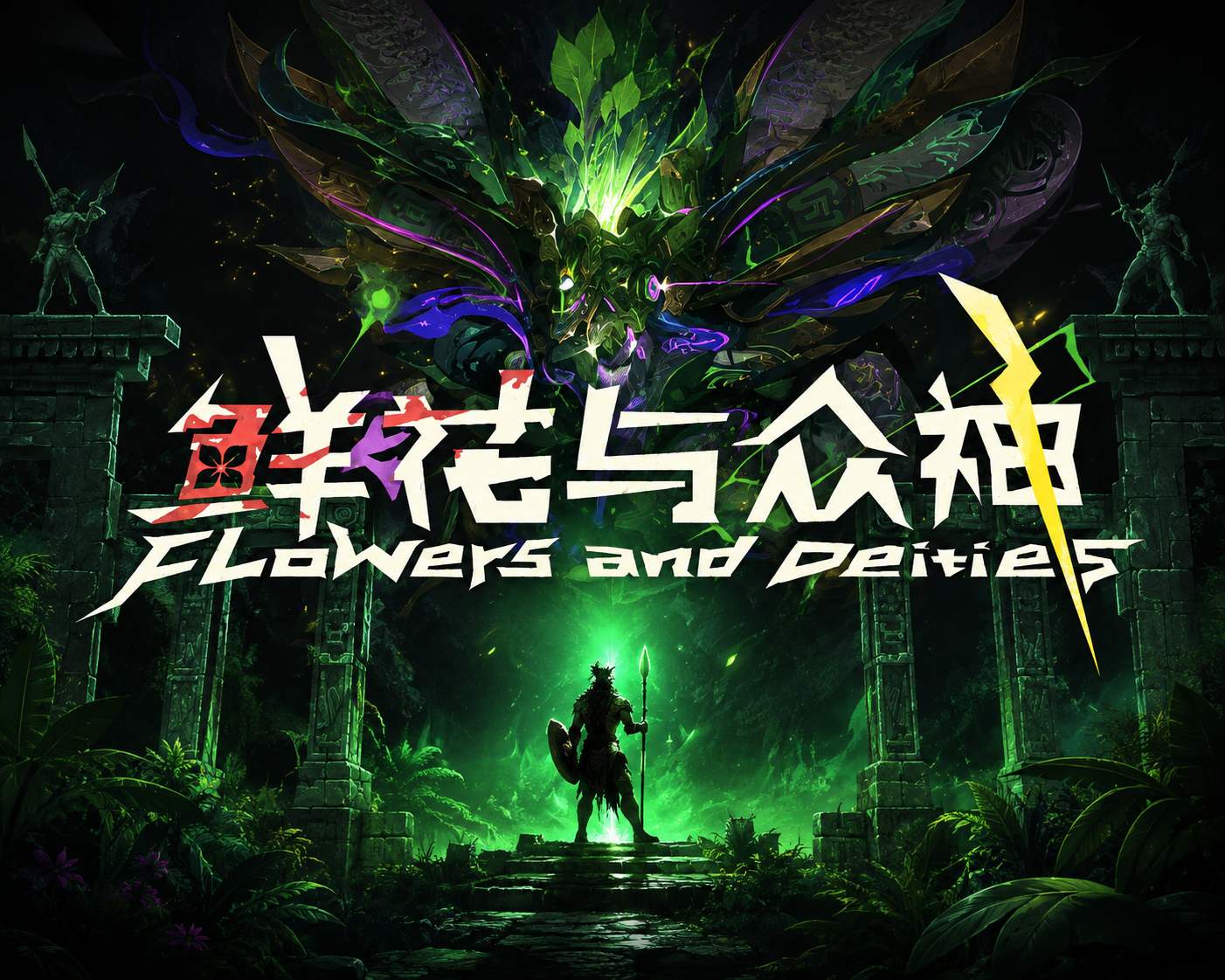 Flowers and Deities for mac v1.0.4 血祭召唤战术肉鸽卡牌游戏