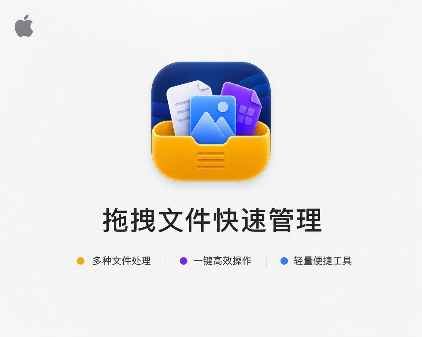 Filepane for mac v2.0.8 拖拽文件快速处理工具无需打开多个应用程序