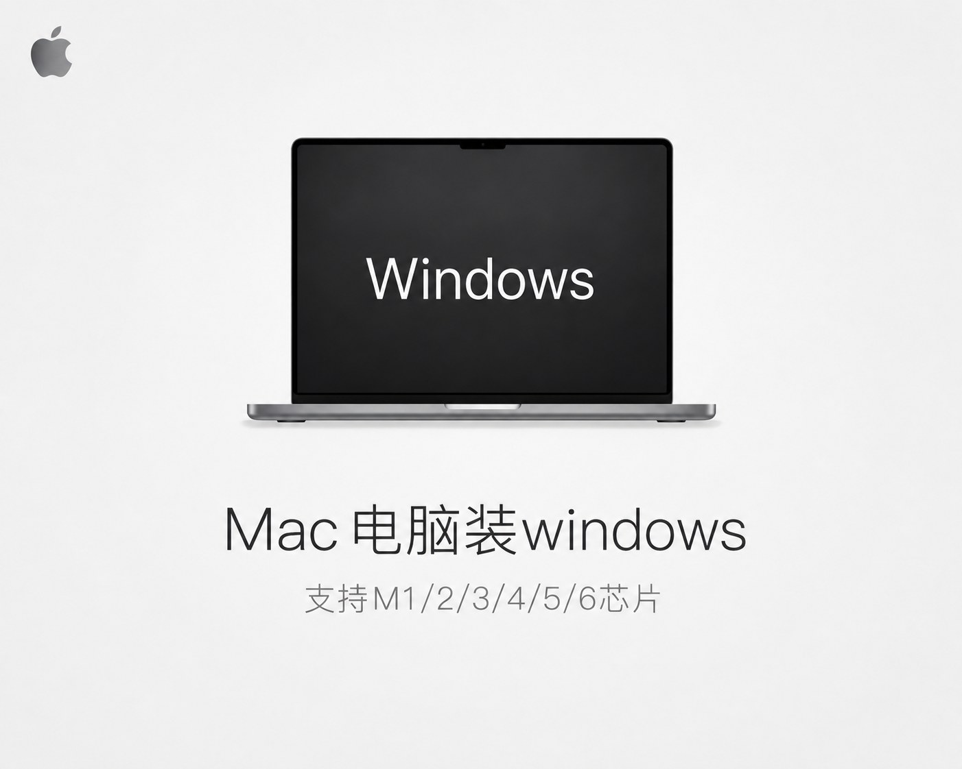 Mac装Windows 支持M1/2/3/4/5/6芯片实现双系统ARM架构支持银行税控打印机连接