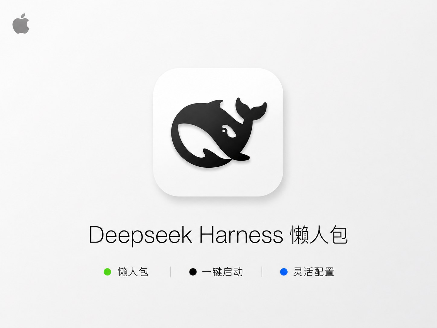 Deepseek Harness本地部署一键安装灵活配置 Web ui封装桌面端一键启动安装教程