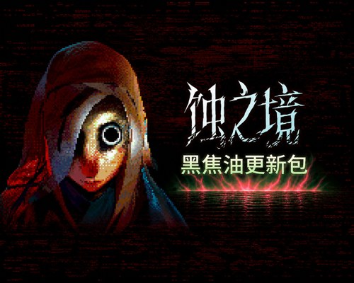 蚀之境/Eclipsium