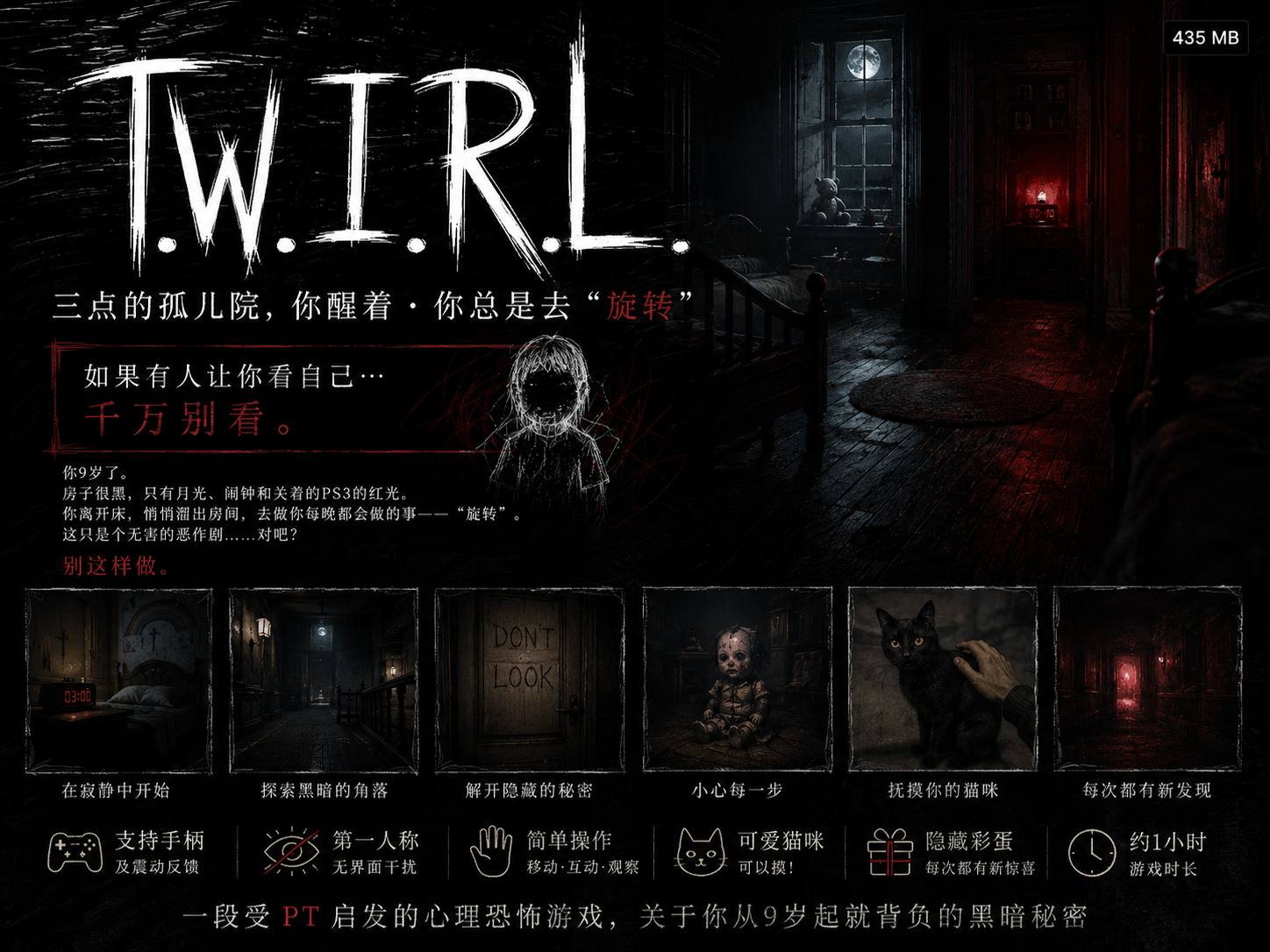 TWIRL 深夜孤儿院心理恐怖探索游戏