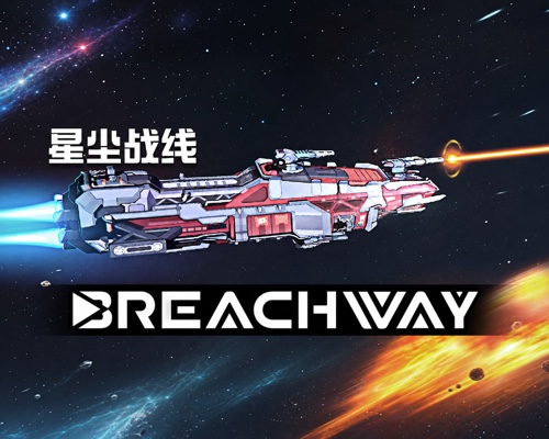 星尘战线/Breachway