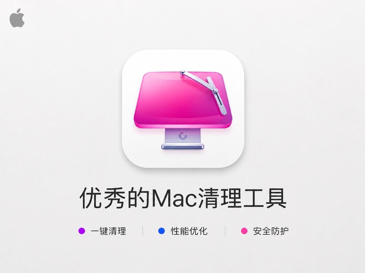 MacCleanMy电脑优秀的清理工具v5.5.2中文版 系统优化垃圾清理软件