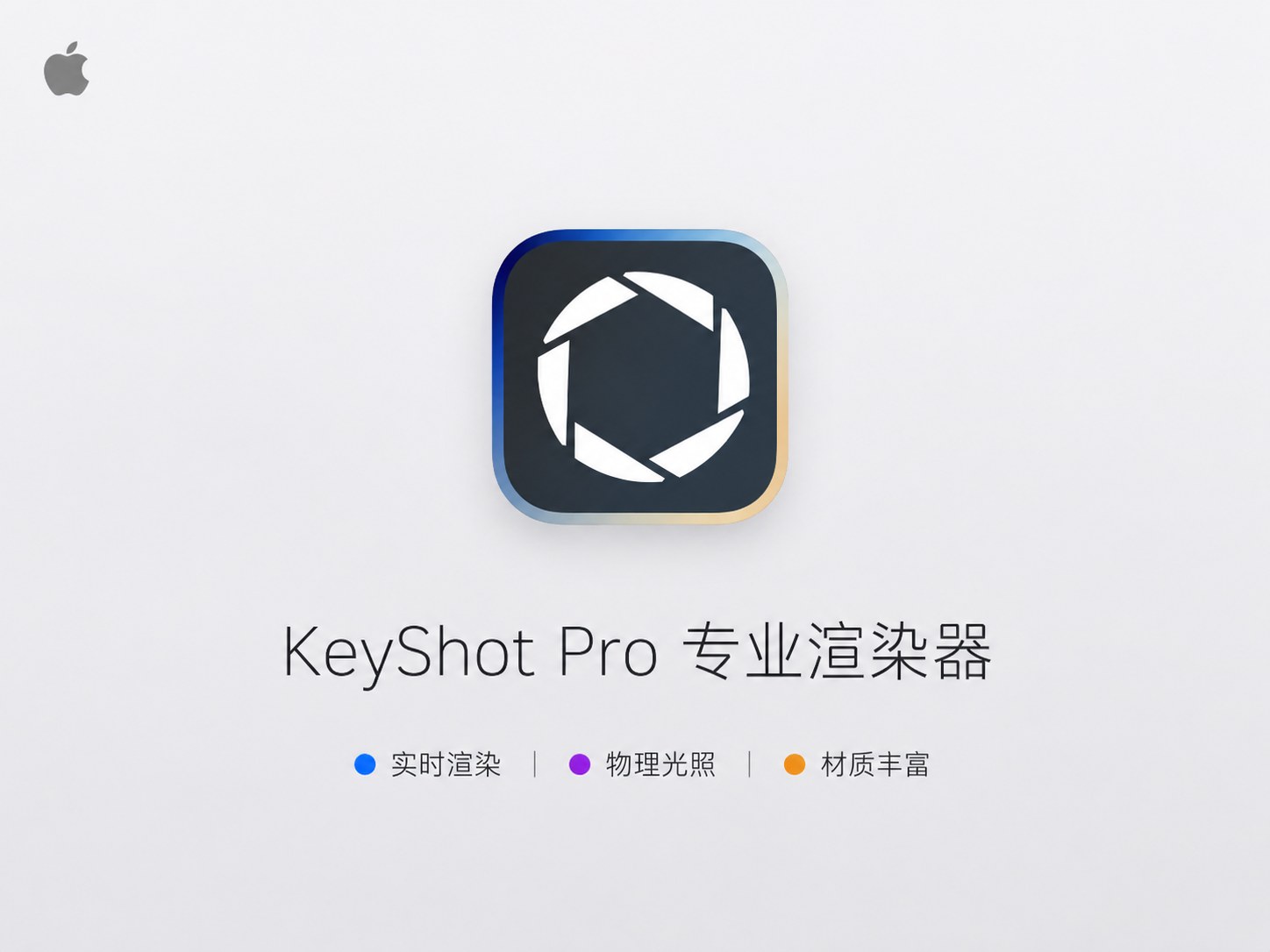 Keyshot Studio for mac 2025 v25.1 中文学习版 3D渲染和动画制作软件