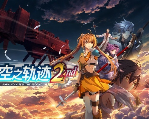 角色扮演| 空之轨迹 the 2nd/Trails in the Sky 2nd Chapter