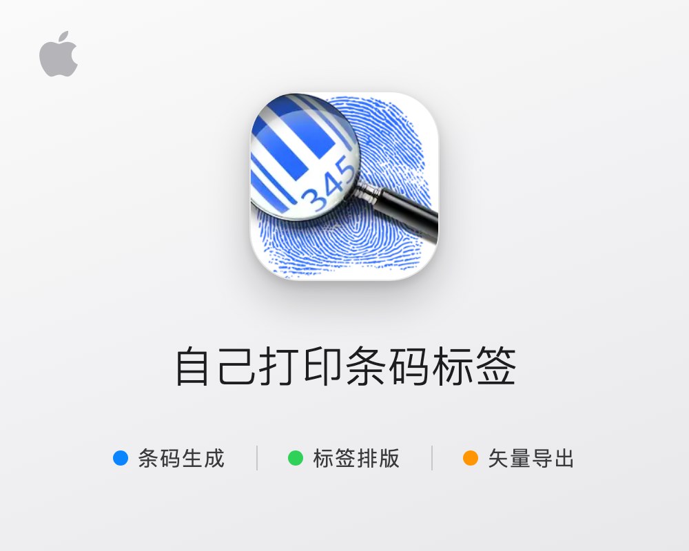 iBarcoder for Mac v3.18.6 中文学习版 条码标签设计与生成工具