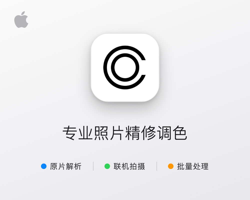 Capture One for Mac v16.8.6.25 中文学习版 专业相机原片调色修图工具
