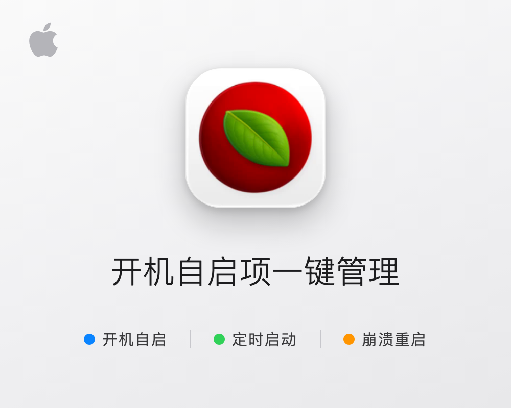 Lingon 10 for Mac v10.3 中文学习版 开机自启与定时任务管理工具