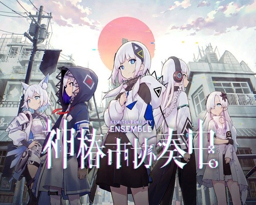 休闲益智| 神椿市协奏中。/KAMITSUBAKI CITY ENSEMBLE
