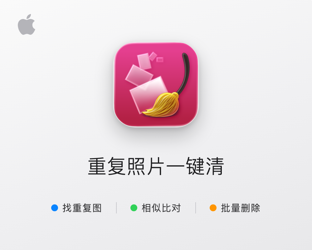 PhotoSweeper X for Mac v5.5.5 中文学习版 重复照片清理工具
