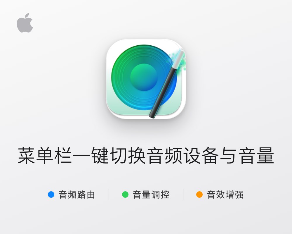 SoundSource for Mac 菜单栏音频设备切换与音量管理工具