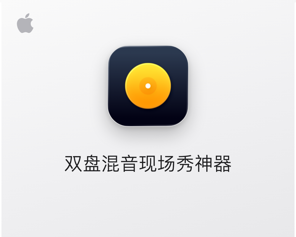 djay Pro for Mac v5.6.9 英文学习版下载 DJ工具