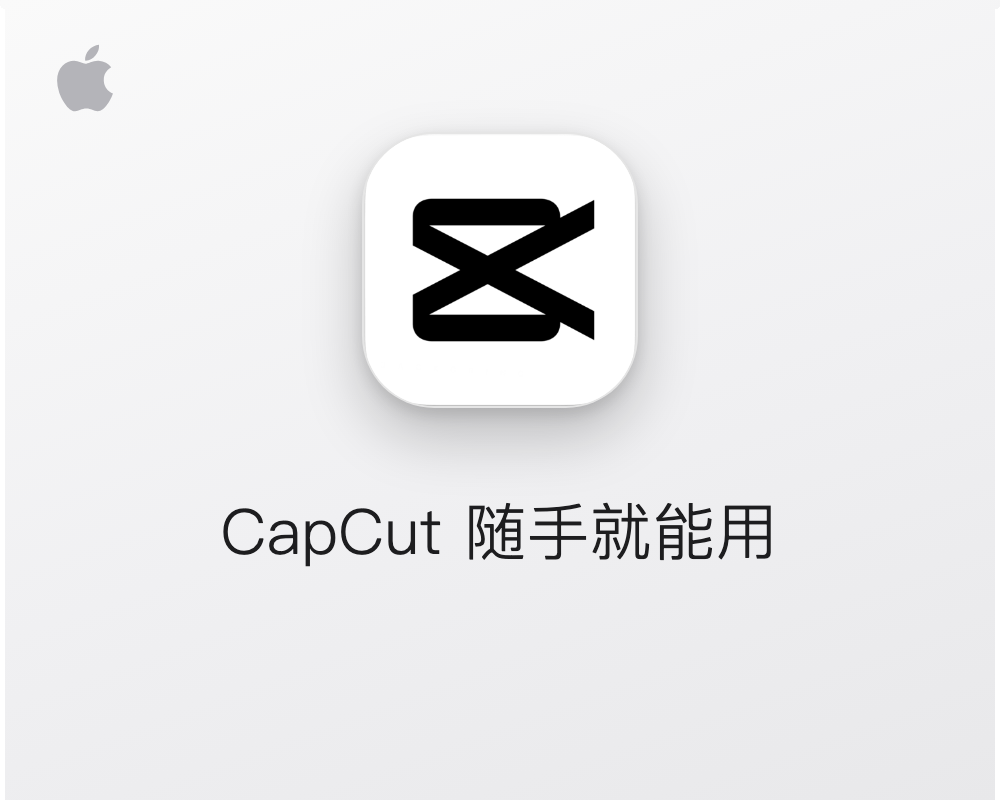 CapCut for Mac v9.3.0 剪映国际版海外版 支持简体中文解锁全部功能