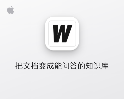 腾讯 WeKnora：把公司文档变成能问答的知识库，RAG + Agent + 自动 Wiki 一体