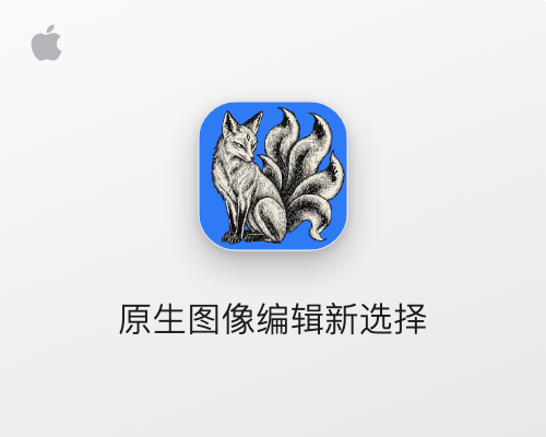 PhotoCraft for Mac v0.5.0 Photoshop 替代品 图像编辑软件