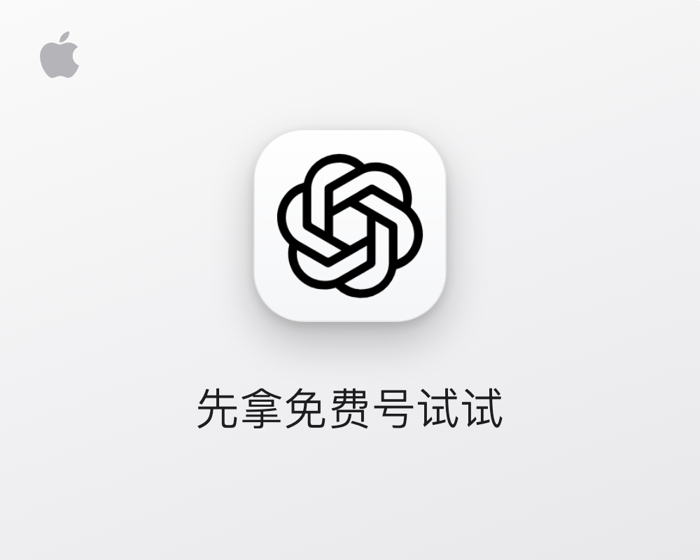 Codex Free账号