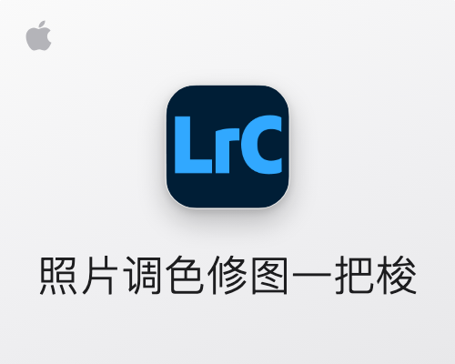 Adobe Lightroom Classic 2026 for Mac v15.6.0中文学习版 Lrc图像处理软件