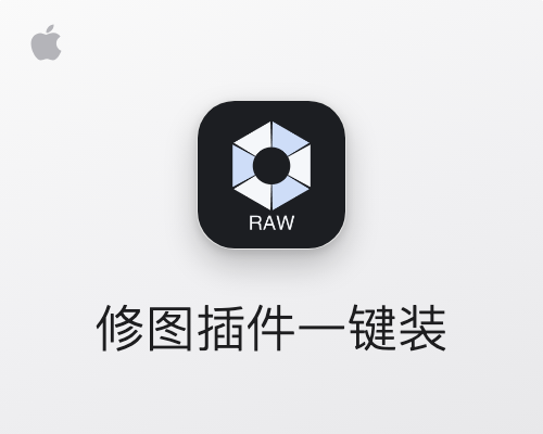 Adobe Camera Raw 18.6 for Mac 中文学习版 一键安装 RAW 修图插件（Photoshop 通用）
