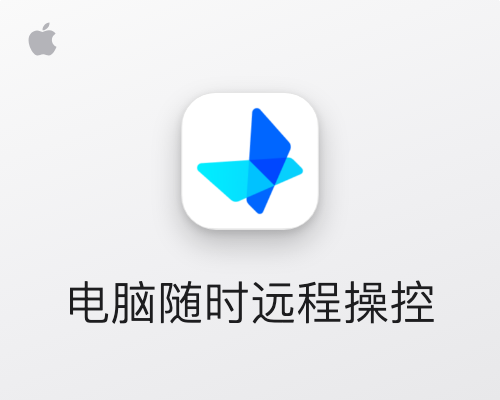 UU远程 for Mac v4.42.0 官方原版下载