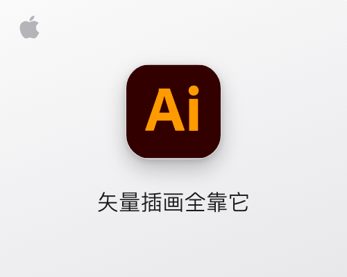 Adobe Illustrator 2026 for Mac v30.8.2中文学习版 Ai矢量图形设计软件