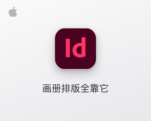 Adobe InDesign Id2026 for Mac v21.6.0中文学习版 ld排版编辑软件