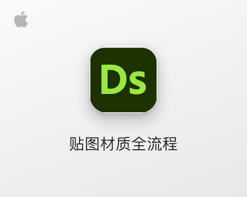 Adobe Substance 3D Designer for Mac v16.0.6 中文学习版 Ds三维贴图材质制作软件